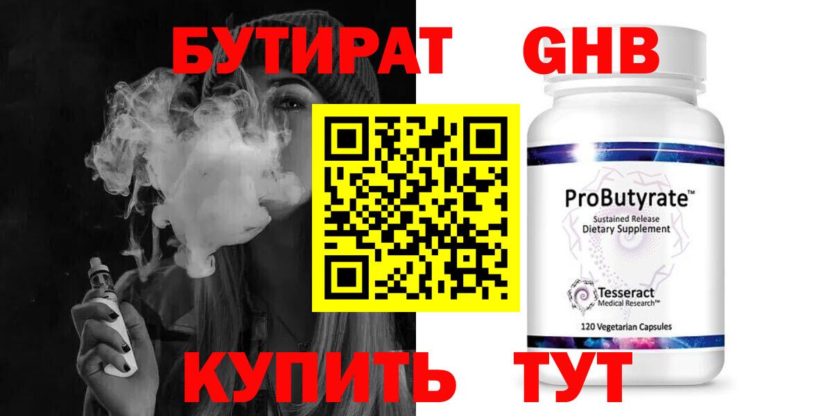 БУТИРАТ BDO 33% Губкин