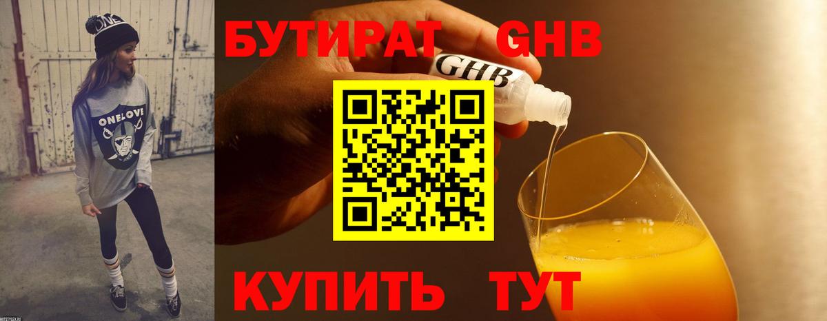 Губкин  БУТИРАТ оксибутират  Вход с VPN 