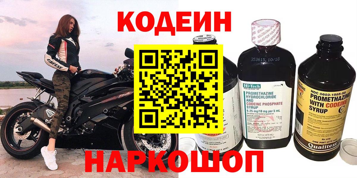 Губкин  Codein напиток Lean (лин)  Вход с VPN 