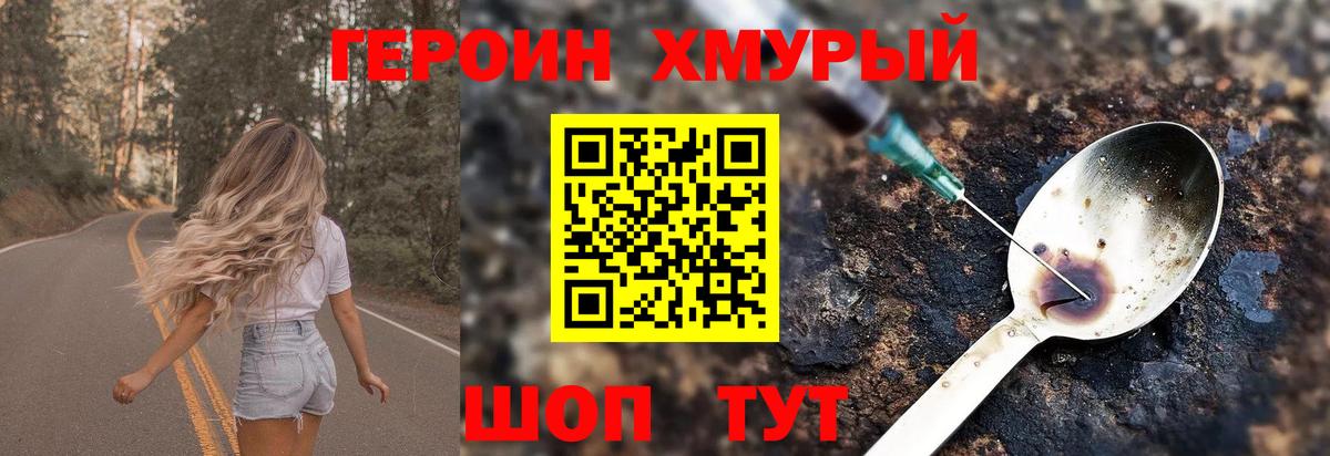 ГЕРОИН хмурый  Вход с VPN  Губкин 