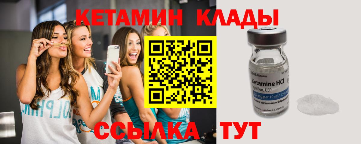 Кетамин VHQ  Кетамин ketamine  Губкин  Вход с VPN 