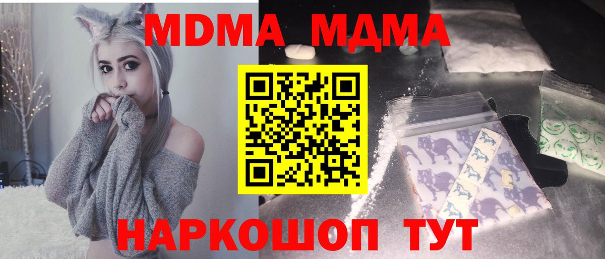 MDMA молли Губкин