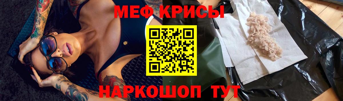МЯУ-МЯУ мяу мяу  МЯУ-МЯУ кристаллы  Губкин  Меф  Меф  Вход с VPN 